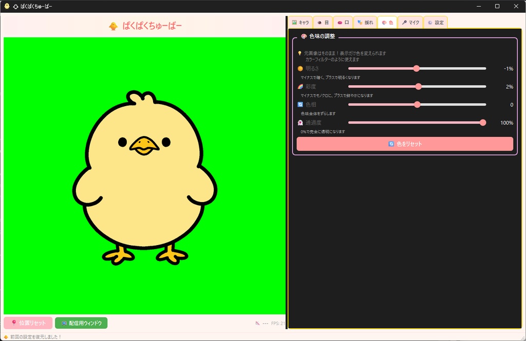 簡単で軽くて多機能なpng Tuber向けソフト「ぱくぱくちゅーばー」