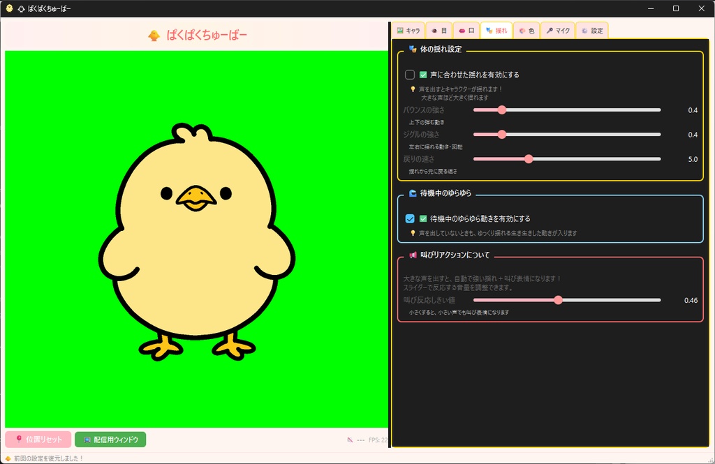 簡単で軽くて多機能なpng Tuber向けソフト「ぱくぱくちゅーばー」