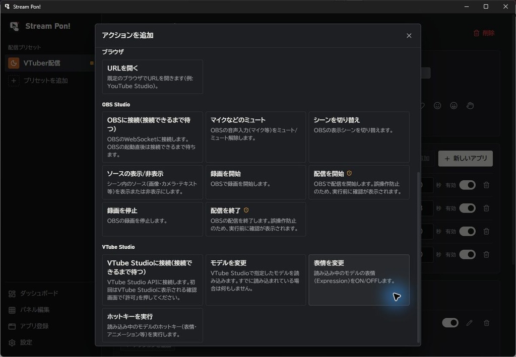 配信ソフトの一括起動&OBS・VTube Studioの設定切り替え