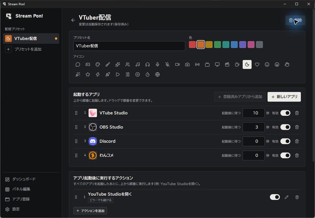 配信ソフトの一括起動&OBS・VTube Studioの設定切り替え