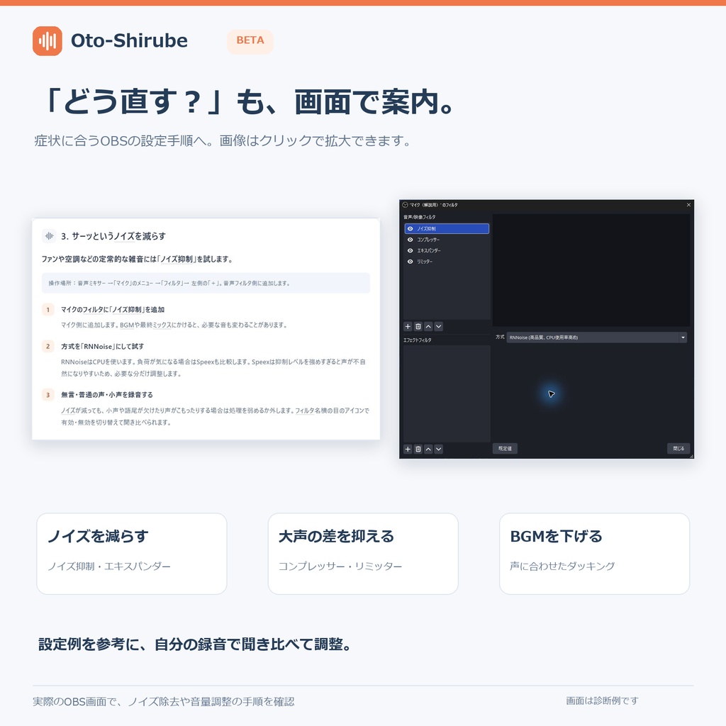 【無料】配信・動画の音声診断ツール 「Oto-Shirube」【音割れ・音量差・BGMチェック】