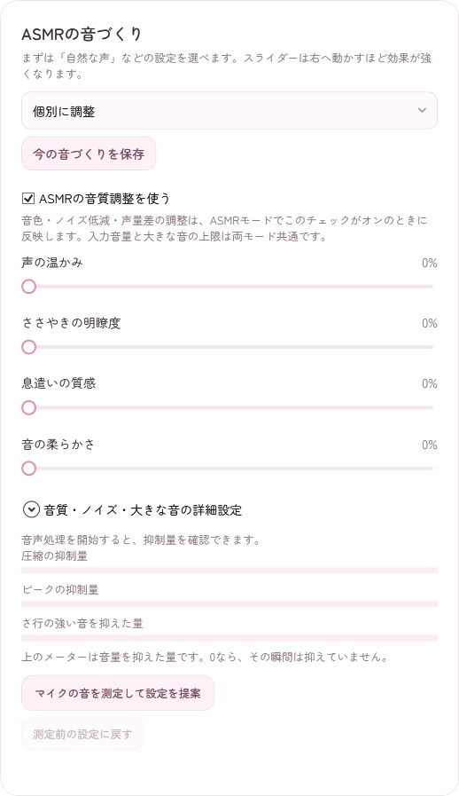 【ASMR配信・OBS対応】Webカメラ連動の疑似バイノーラル音声ツール「Miminia」