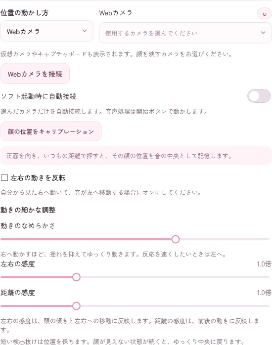 【ASMR配信・OBS対応】Webカメラ連動の疑似バイノーラル音声ツール「Miminia」