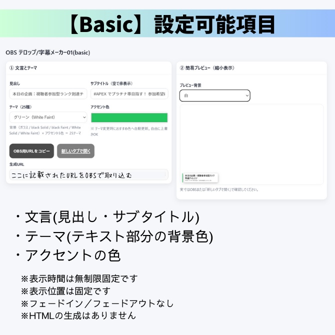 OBS 字幕・下帯メーカー (プリセット:24カラーテーマ)