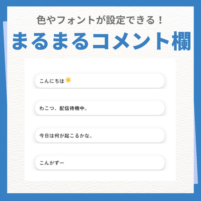 Youtube対応 カスタムコメントCSS / まるまる