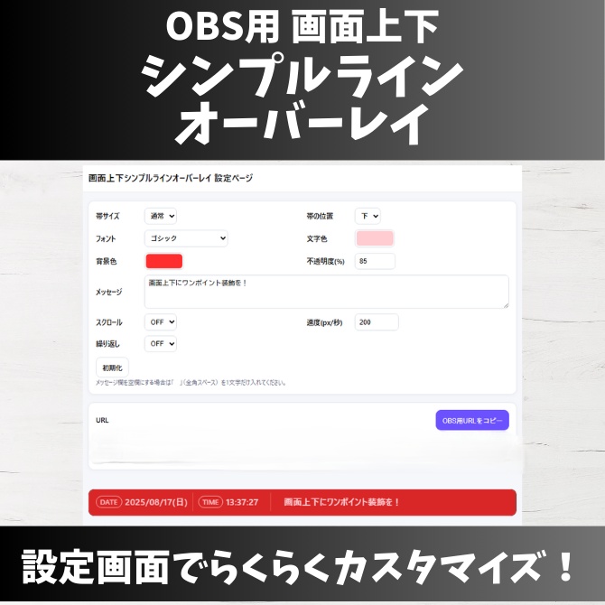 OBS用 画面上下 シンプルラインオーバーレイ(カスタム可能)