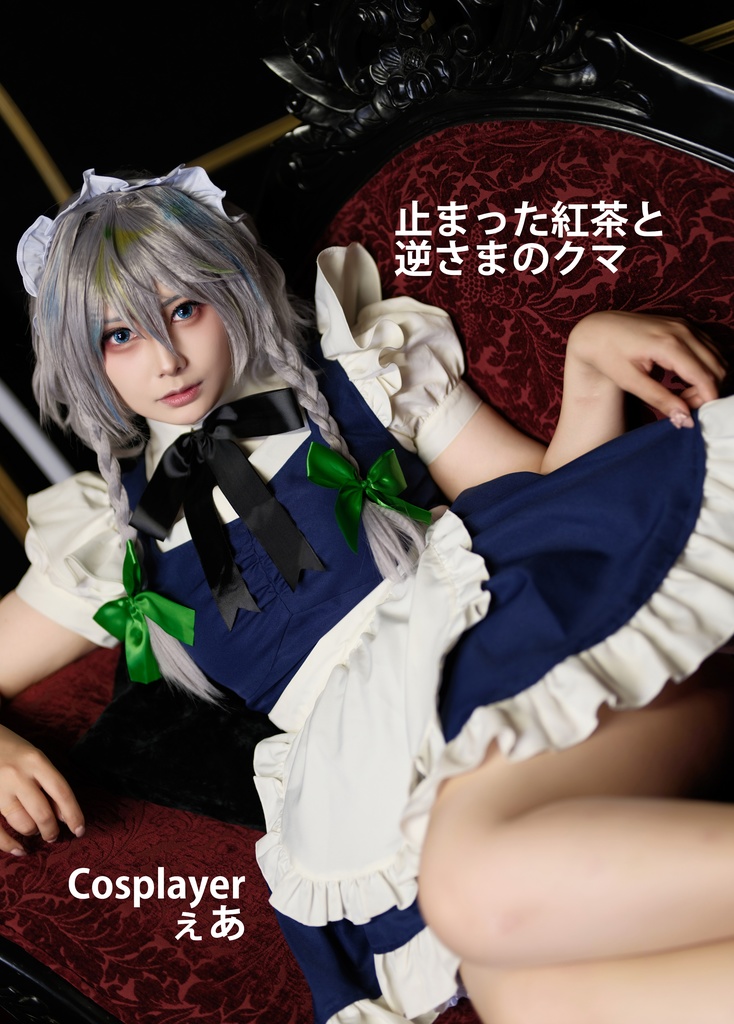 止まった紅茶と逆さまのクマ