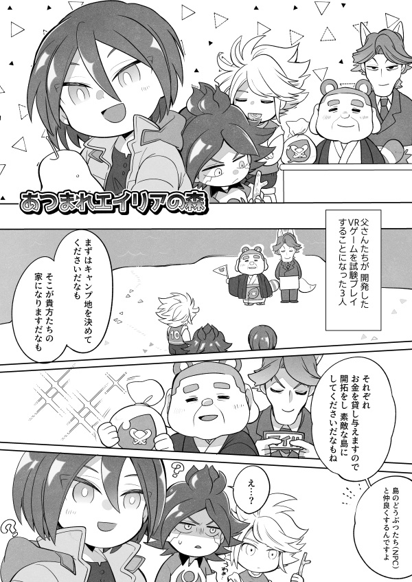 【3top】あつまれエイリアの森