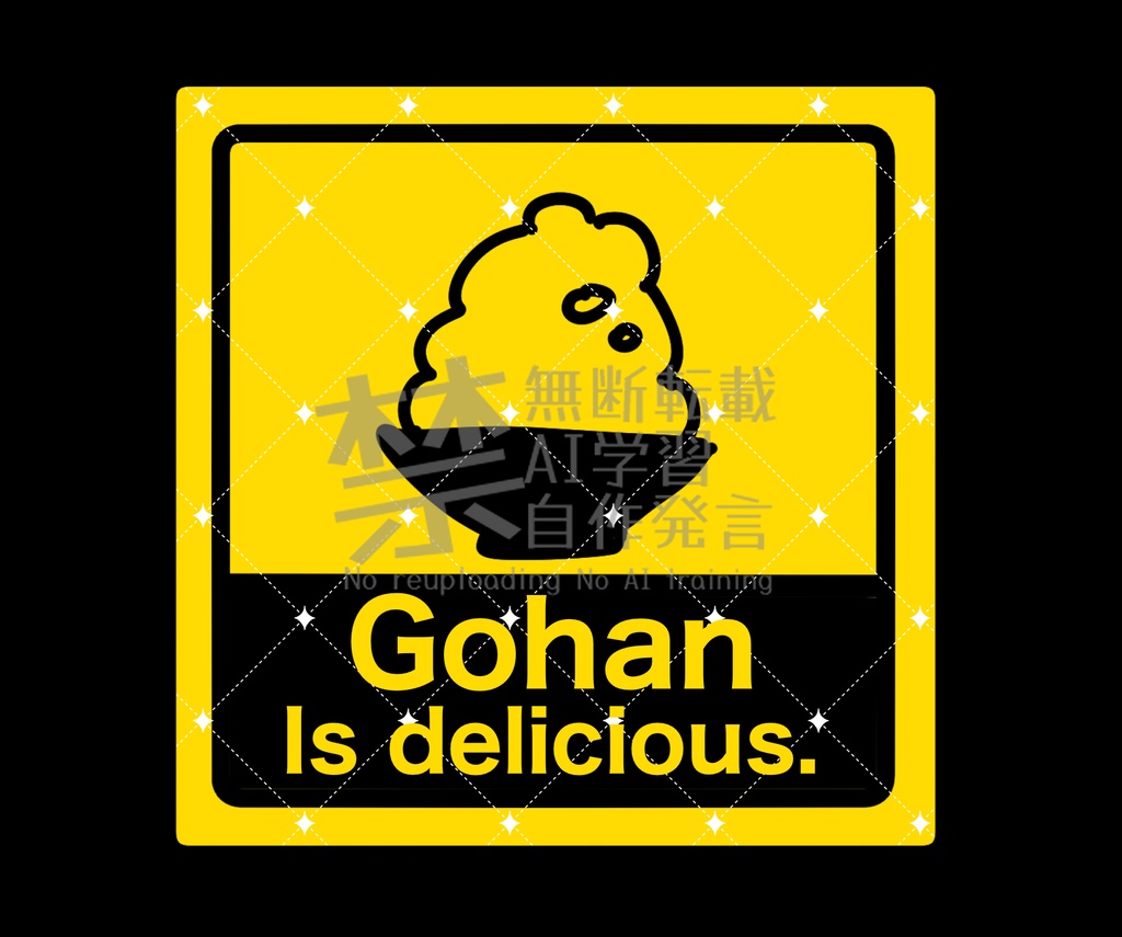 ごはんおいしい