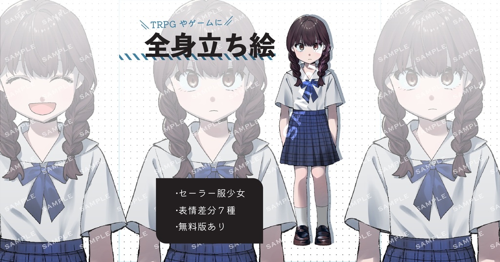 セーラー服少女 