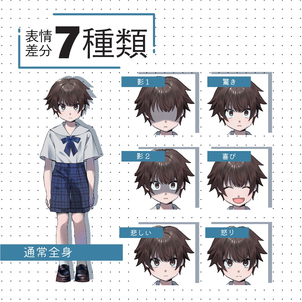 【無料版あり】立ち絵素材 セーラー服 少年