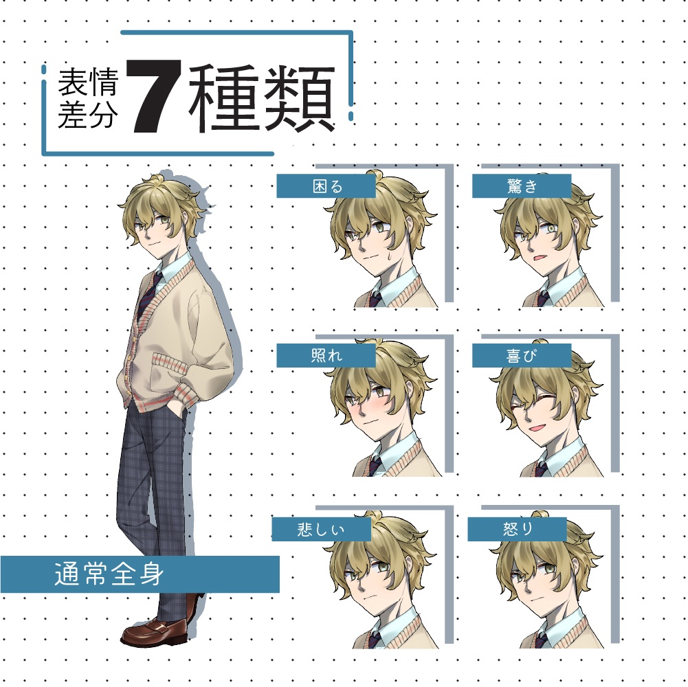 立ち絵素材 優しげ男子高校生