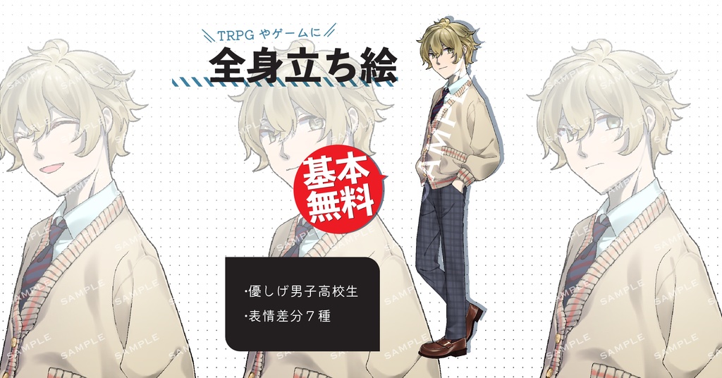 立ち絵素材 優しげ男子高校生