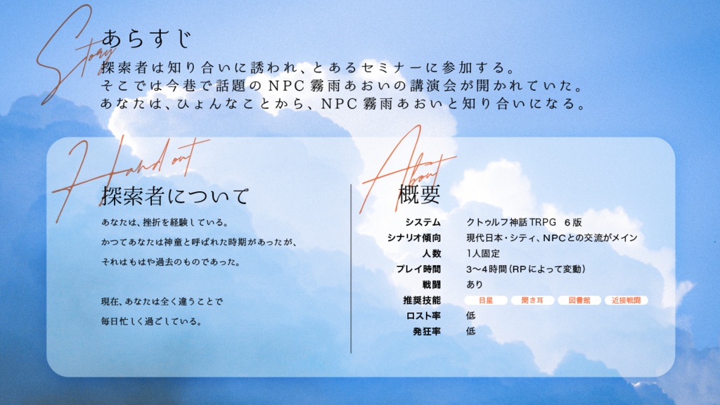 【CoCシナリオ】天才になれなかったものたちへ