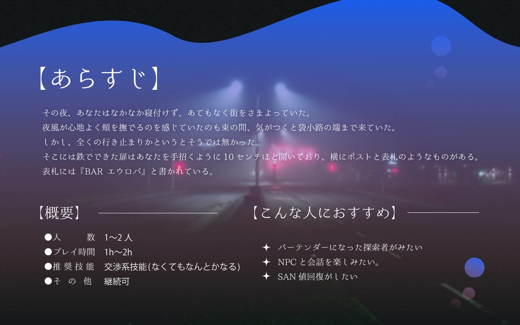 【CoC】悩める夜の鷹どもよ【SPLL:E196674】