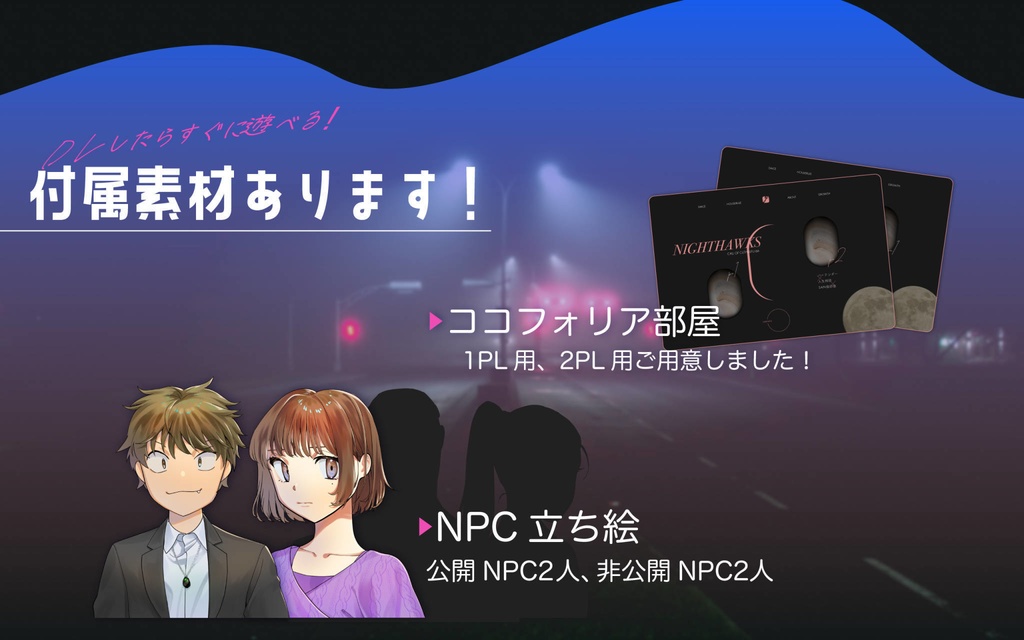 【CoC】悩める夜の鷹どもよ【SPLL:E196674】