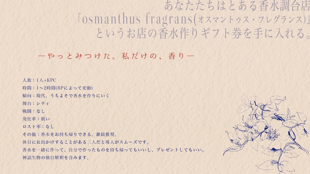 【CoCシナリオ】君の残り香