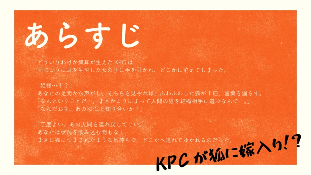 【CoCシナリオ】耳が生えたらコンにちは