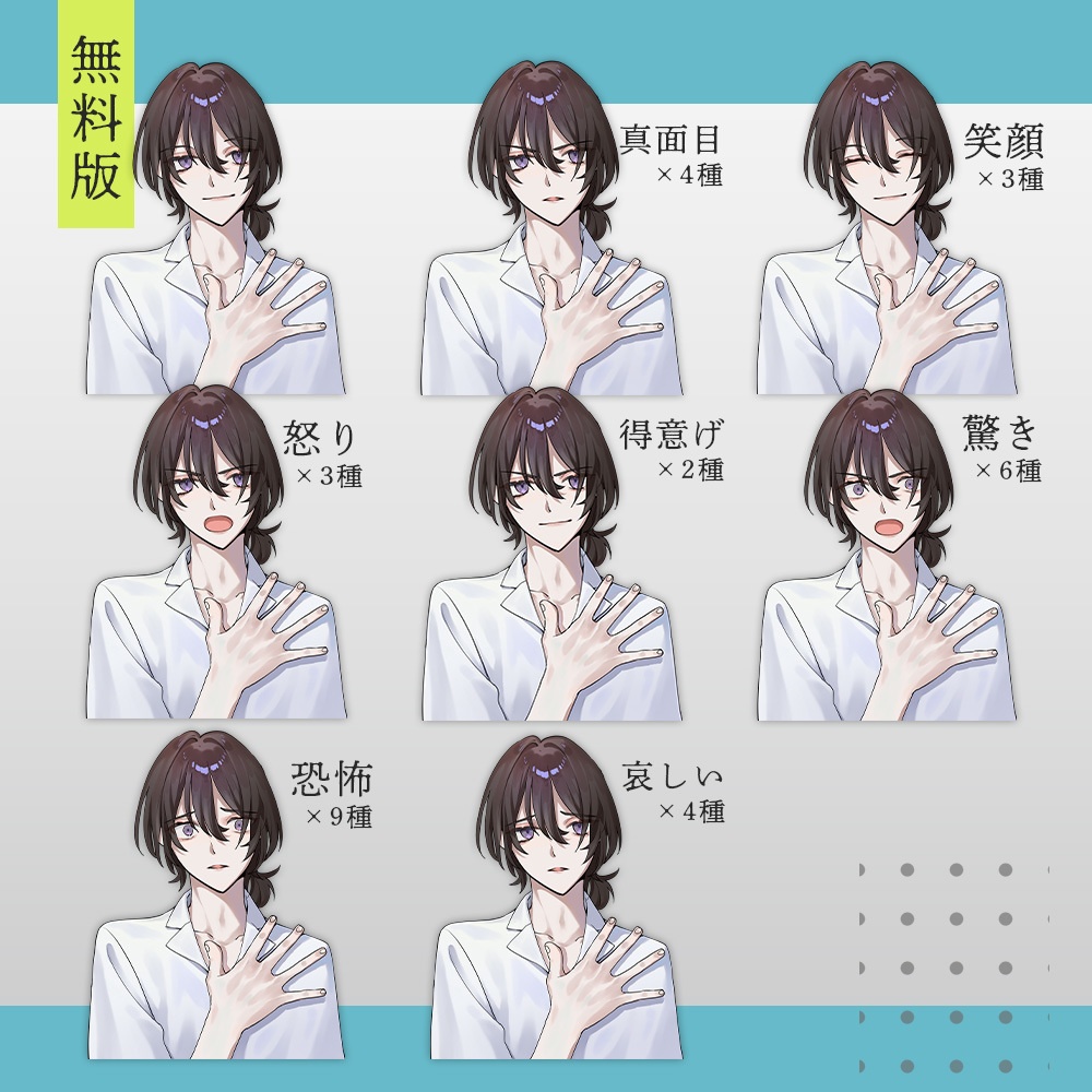 【立ち絵素材】無料版あり 8月生まれの青年