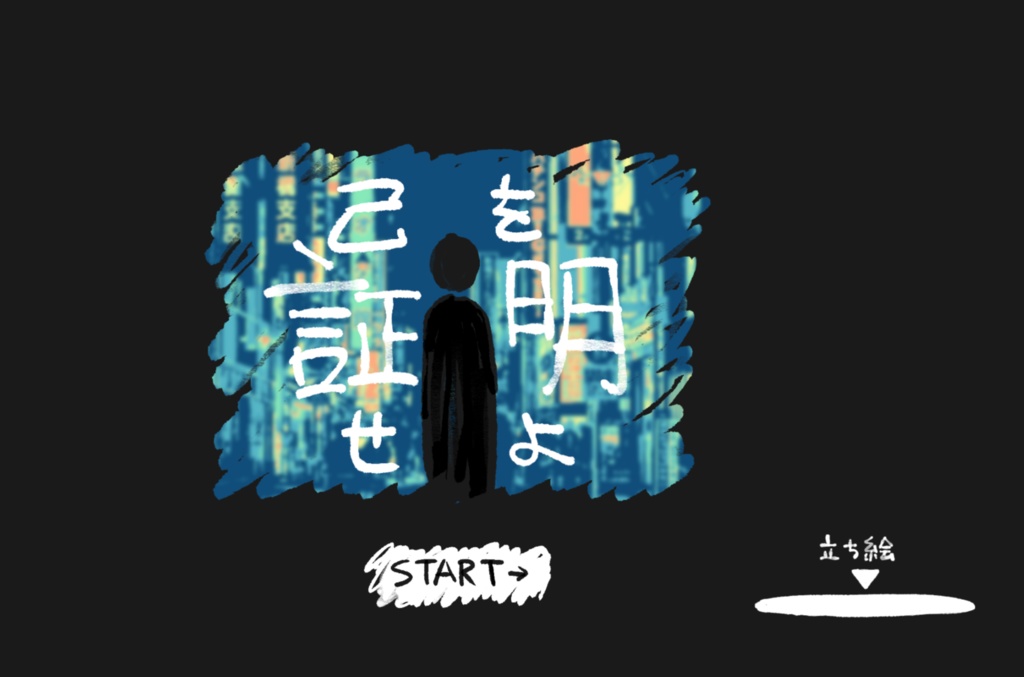 CoCKPレス「己を証明せよ」ルームデータあり