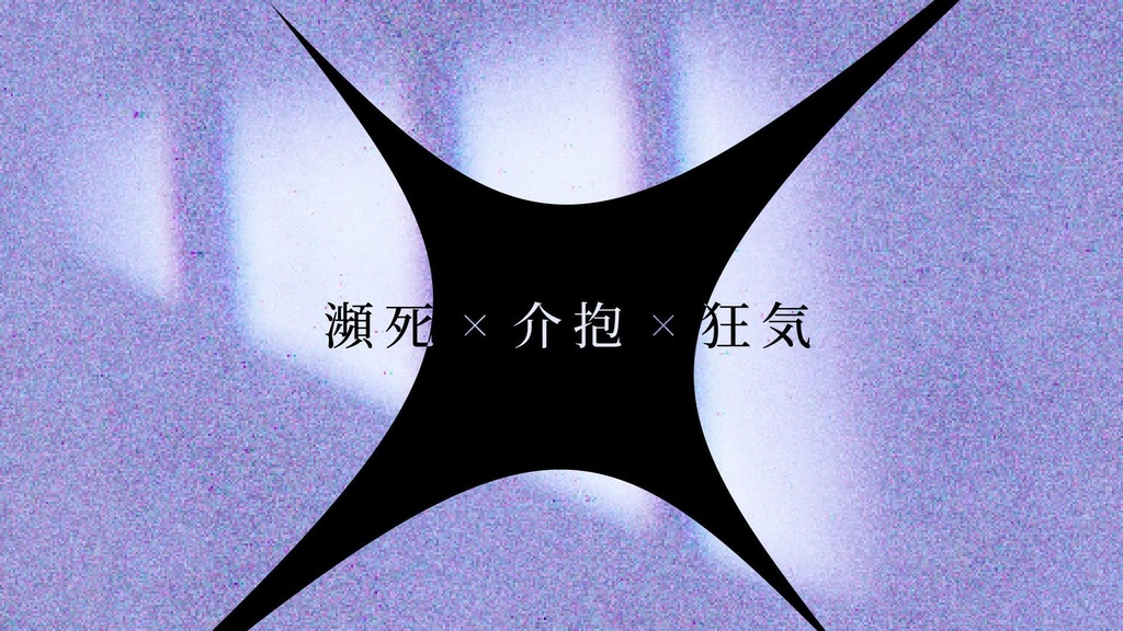 【CoC6版シナリオ】傷と毒【タイマン】