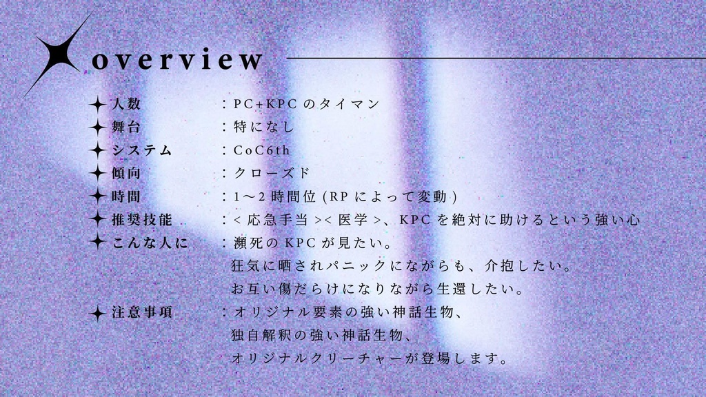 【CoC6版シナリオ】傷と毒【タイマン】
