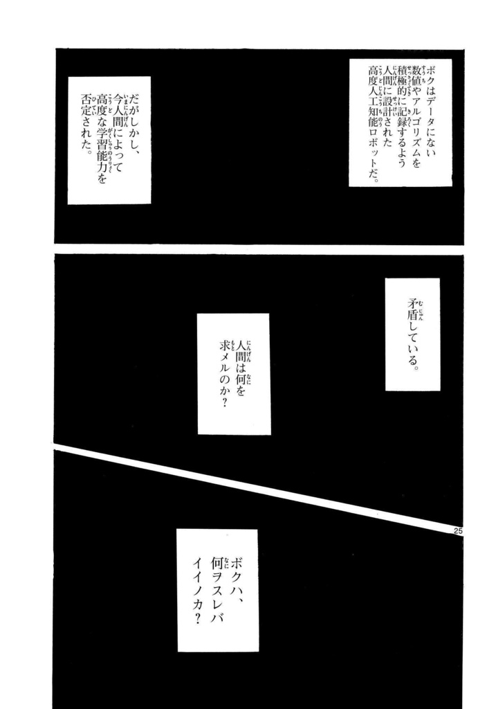 ロボットマンガ家と、一人の孤独な少女