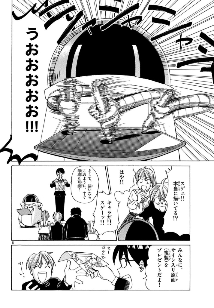 ロボットマンガ家と、一人の孤独な少女