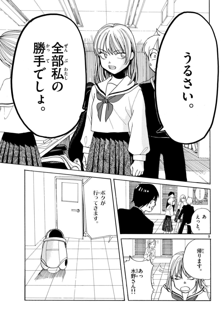 ロボットマンガ家と、一人の孤独な少女