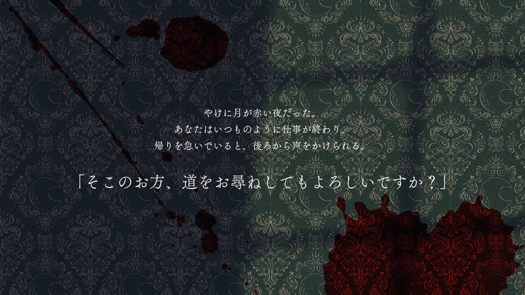 【CoC6版シナリオ】紅いルージュが似合う君よ【タイマン】