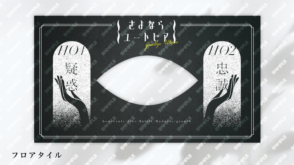 【CoC6版シナリオ】試し読みあり/さよならユートピア SPLL:E189156