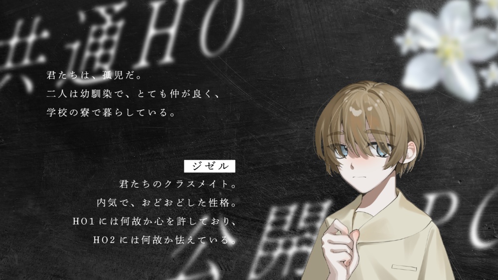 【CoC6版シナリオ】さよならユートピア