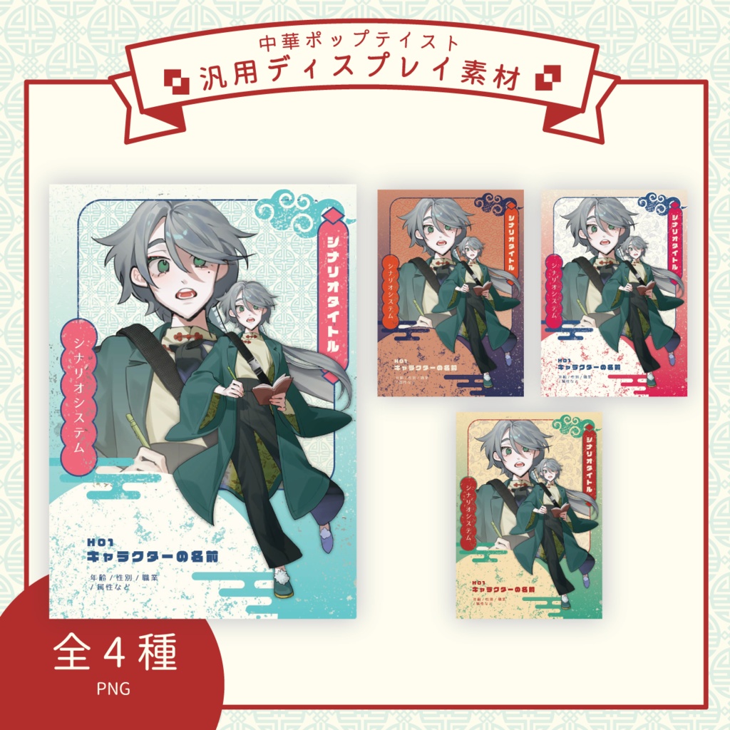 ディスプレイ用素材　中華ポップテイスト汎用ディスプレイ素材