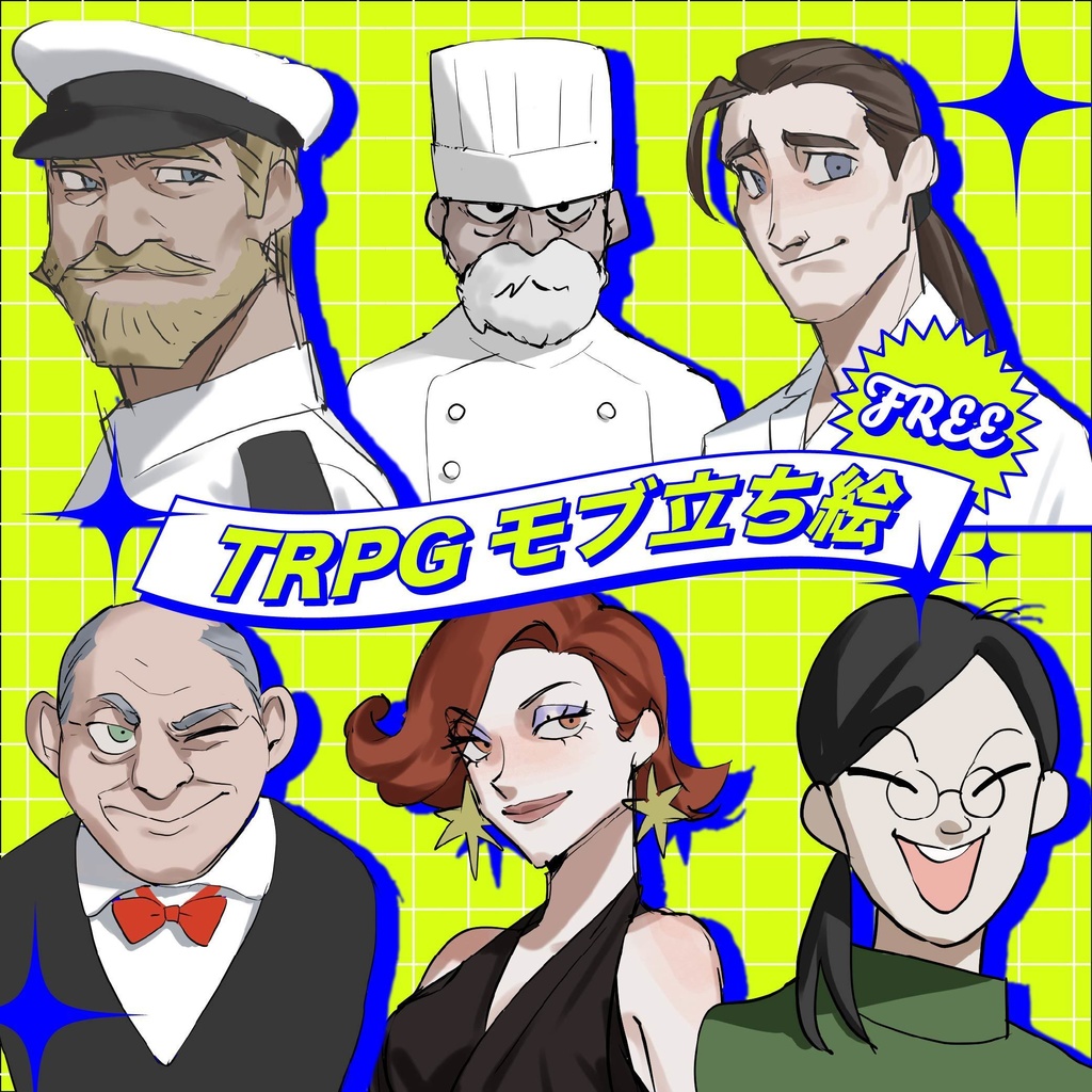 TRPG　モブ　立ち絵　フリー