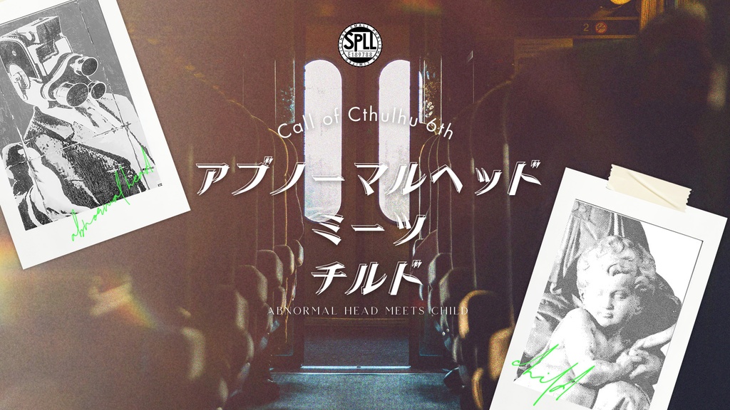 【CoC6】アブノーマルヘッドミーツチルド【SPLL:E189788】