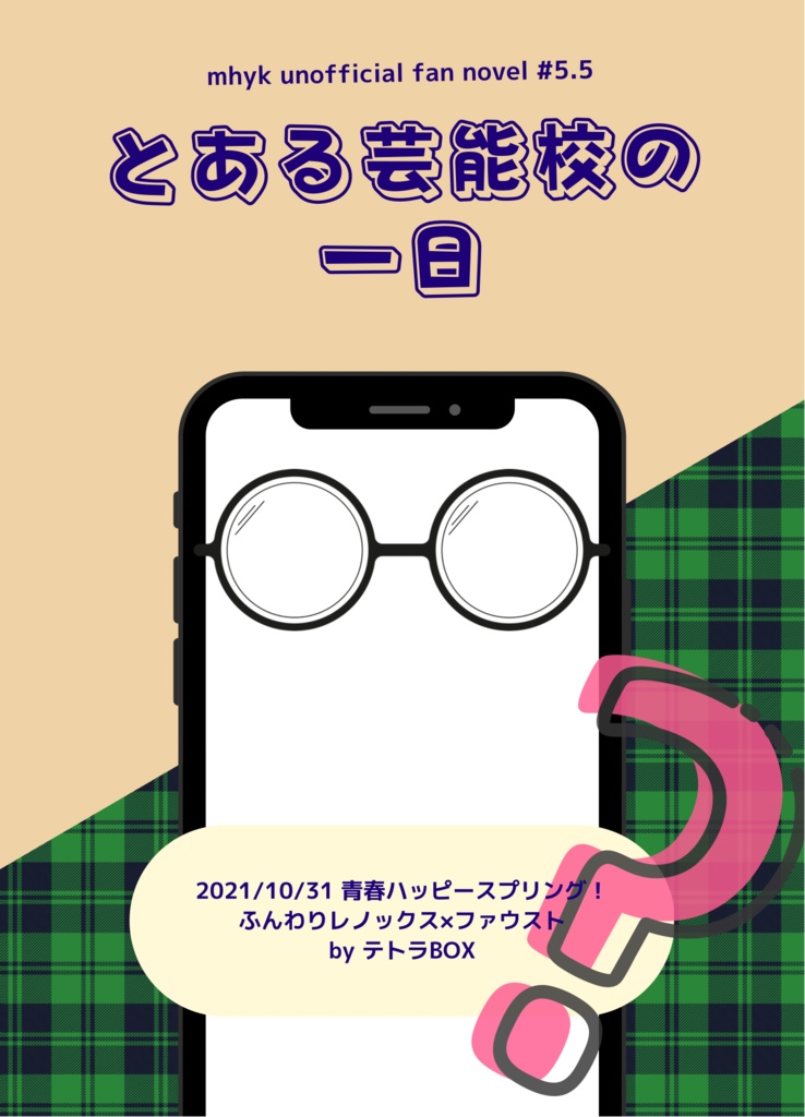 とある芸能校の一日（無料DL）