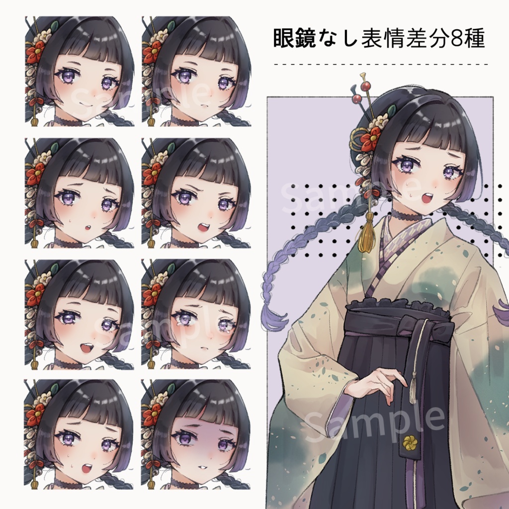 【立ち絵素材】大正浪漫/袴の女の子/表情8種/眼鏡オプションあり