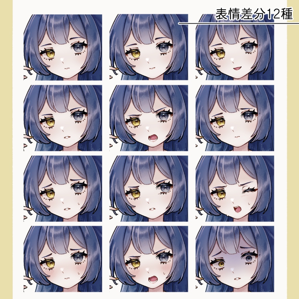 【立ち絵素材】ロングヘア/ツインテールの女の子/オッドアイ/表情12種