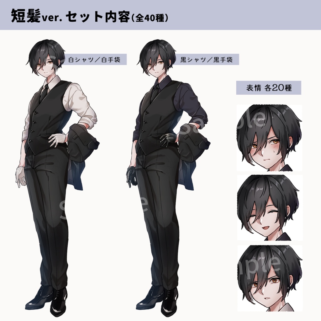 【立ち絵素材】スーツベストの男性/カラー2種セット/表情20種/髪型2種