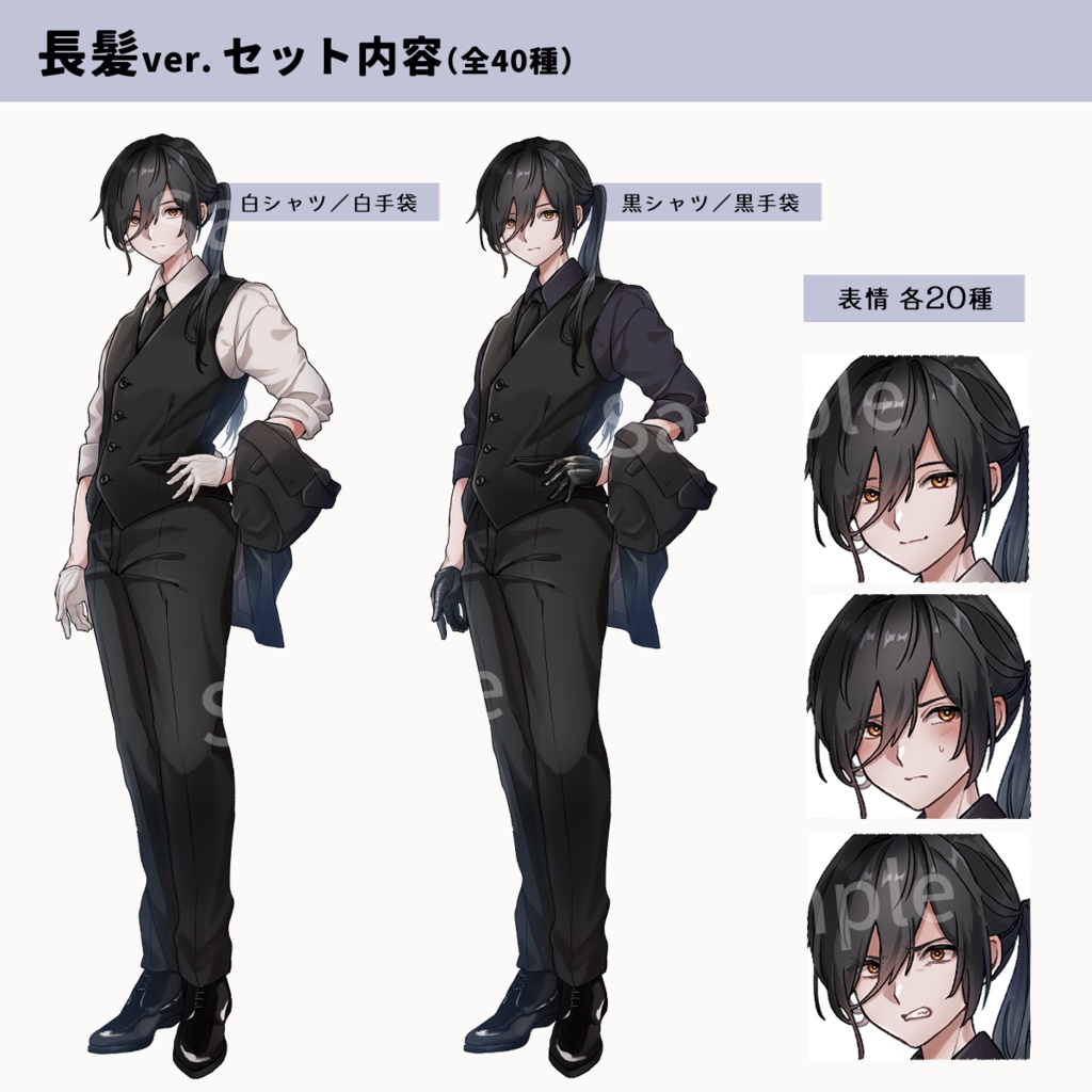 【立ち絵素材】スーツベストの男性/カラー2種セット/表情20種/髪型2種