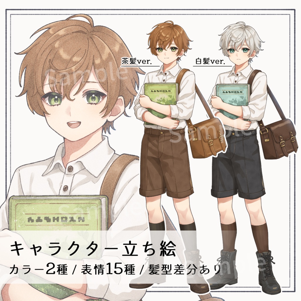 【立ち絵素材】本を抱えた少年/表情15種/カラー2種