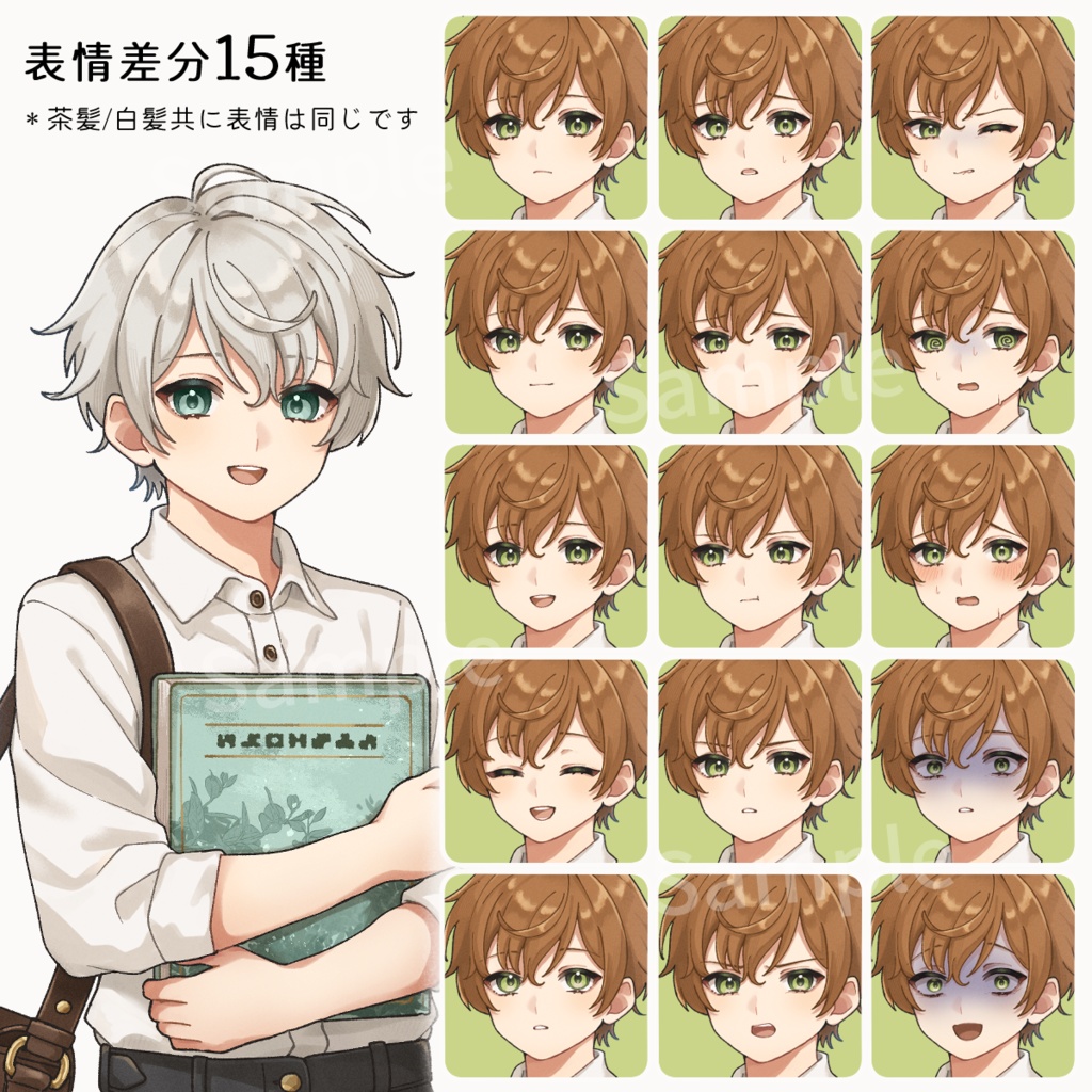 【立ち絵素材】本を抱えた少年/表情15種/カラー2種