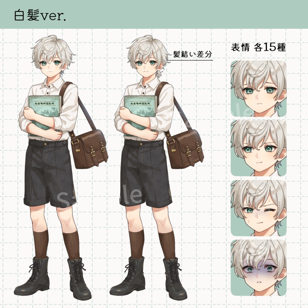 【立ち絵素材】本を抱えた少年/表情15種/カラー2種