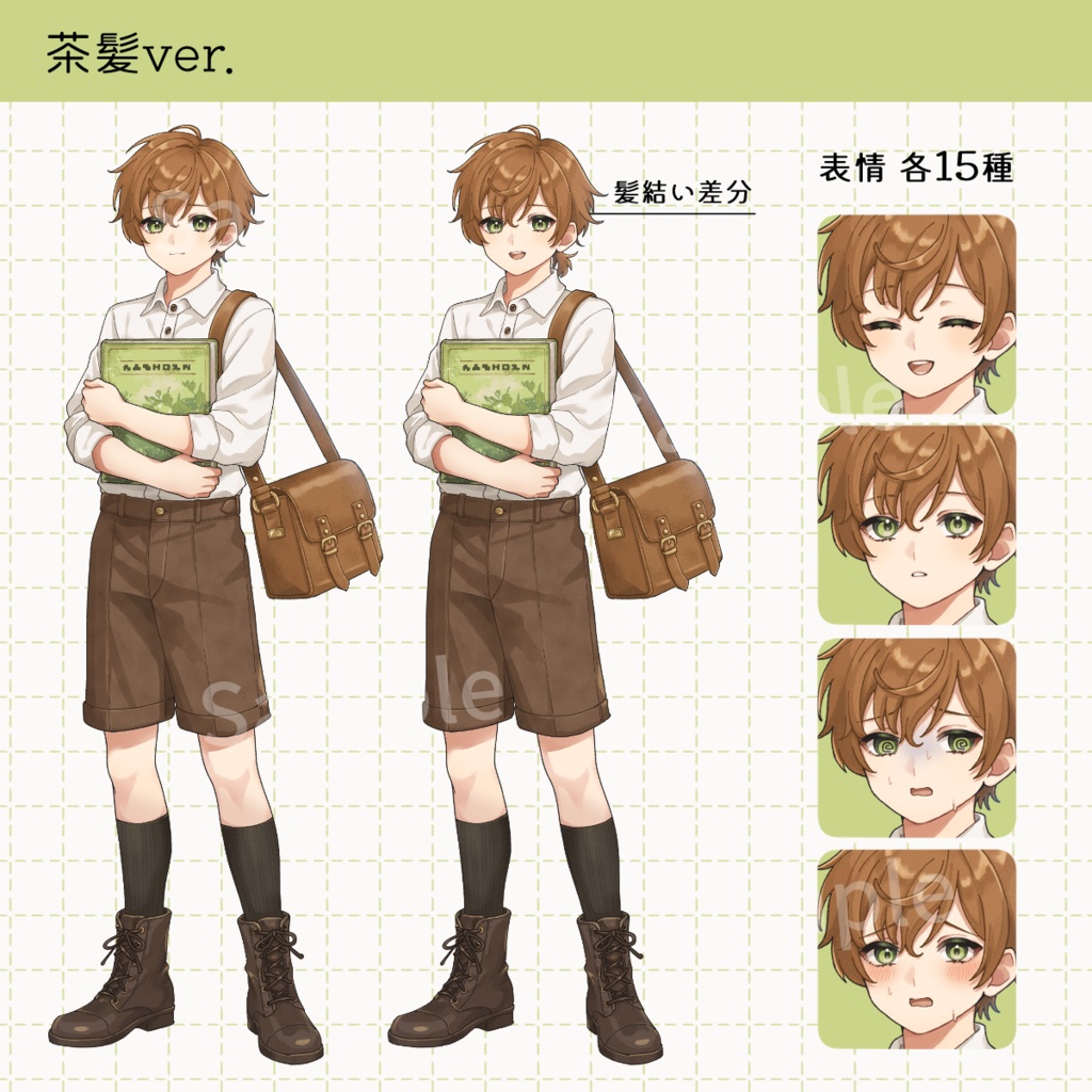 【立ち絵素材】本を抱えた少年/表情15種/カラー2種