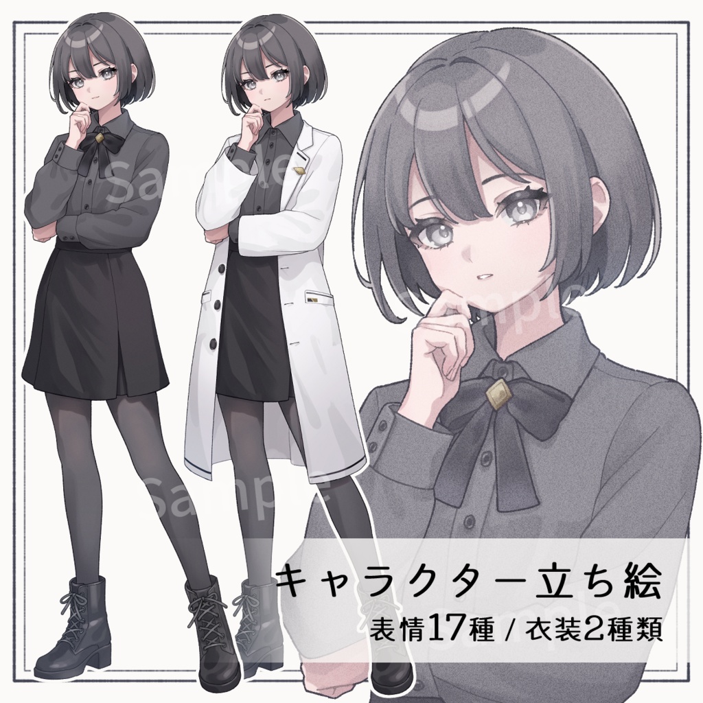 【立ち絵素材】黒髪ボブヘアの女性/白衣(コート)を着た女性/表情17種/衣装2種