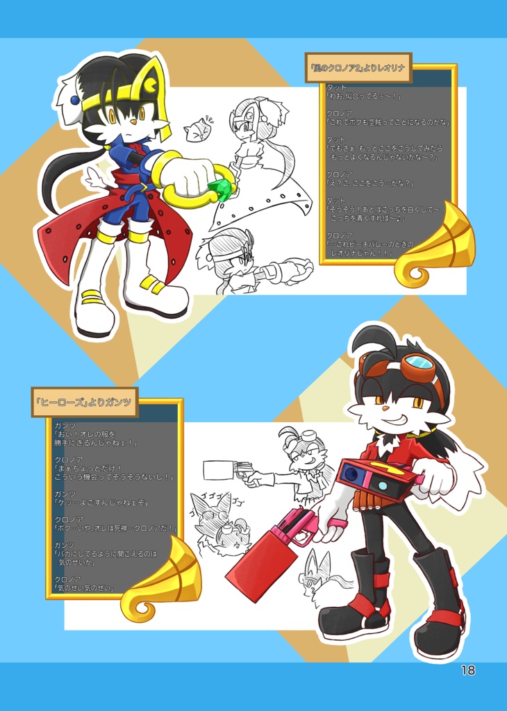 クロノア in 〇〇の姿（既刊） - 幻獣's Season - BOOTH