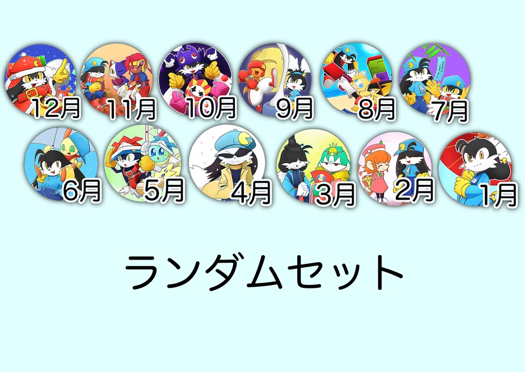 クロノア季節缶バッジ（ランダム）