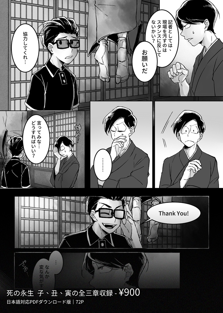 【電子版】死の永生 子~寅(日本語)