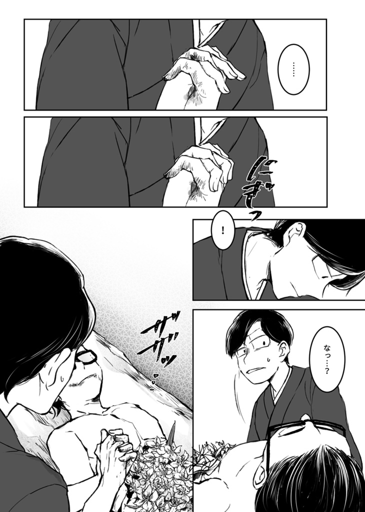 【電子版】死の永生 子~寅(日本語)