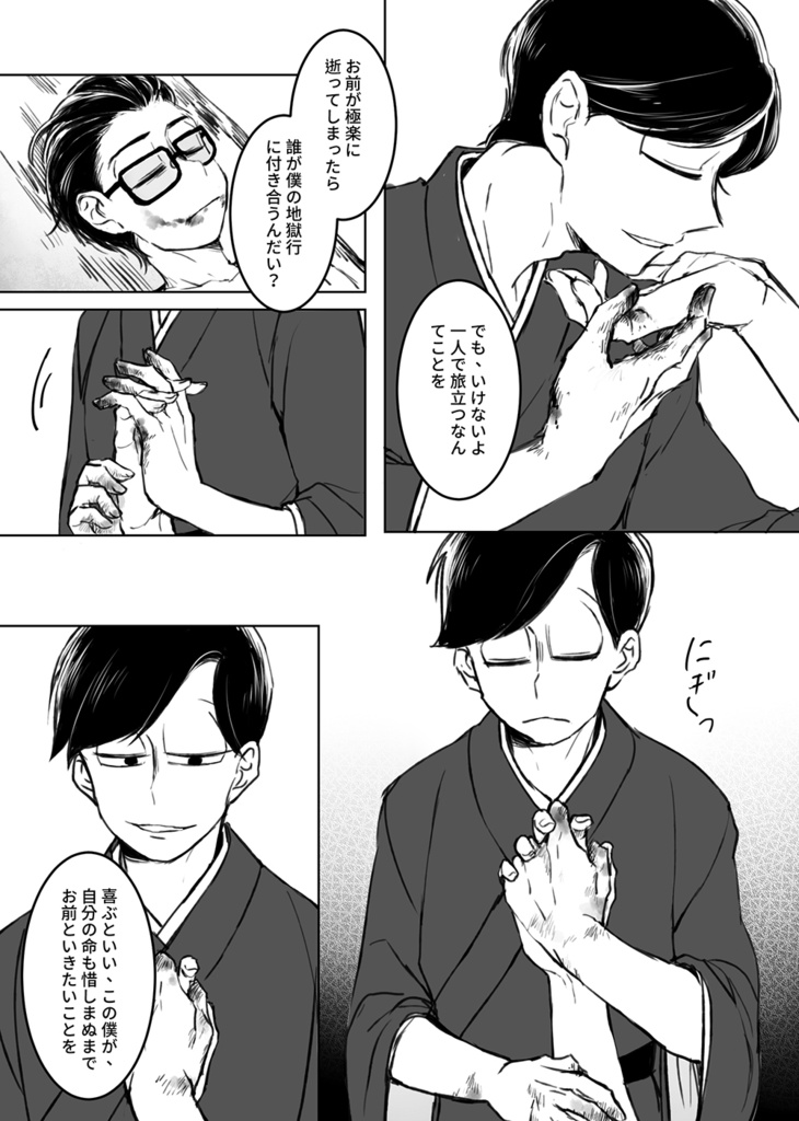 【電子版】死の永生 子~寅(日本語)